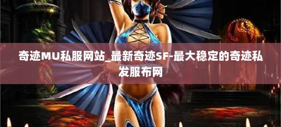 奇迹sf发布网_奇迹发布网站首页入口_奇迹发布网主页