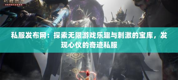 奇迹发布网新开服_奇迹发布网大全_奇迹sf发布网
